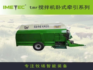 意美特臥式牽引系列攪拌機(jī)